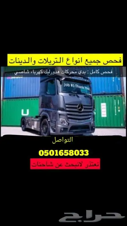 فحص تريلات في الرياض 0