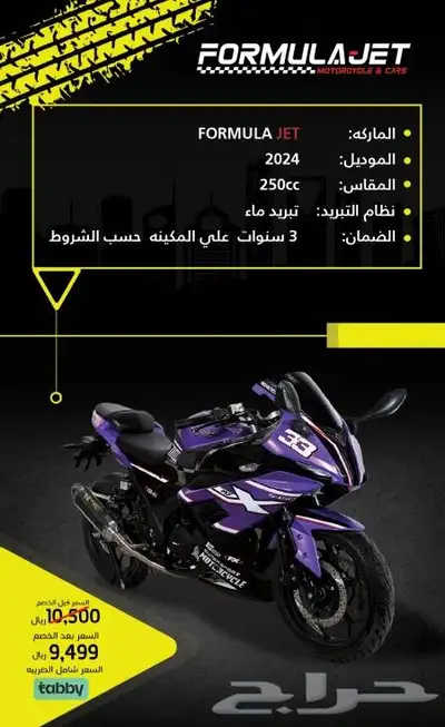 5999 اقل السعر الدبابات ريس فورمولاجت 7