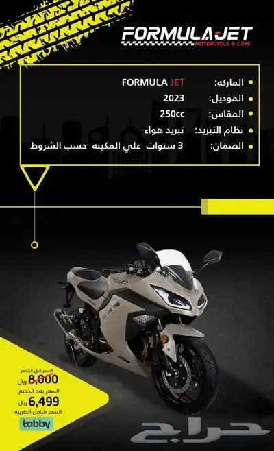 5999 اقل السعر الدبابات ريس فورمولاجت 6