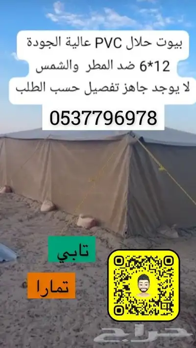 بيوت شعر خيام هرميه مضلات اغطيه كراسي جلسات دولاب تخزين 3