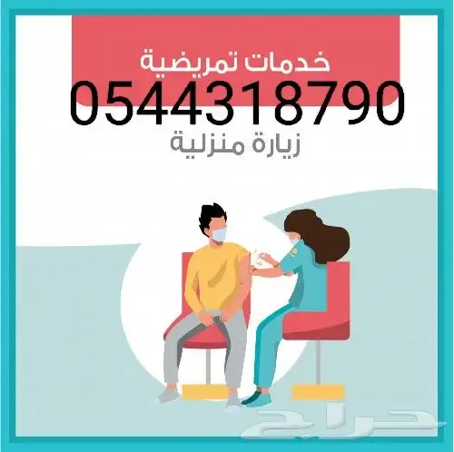 ممرضة وممرض 0