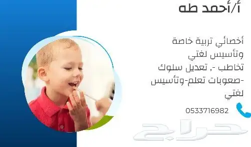 معلم تربيه خاصه وتأسيس لغتي 0