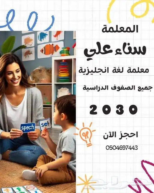 معلمة تأسيس ابتدائي جدة 2