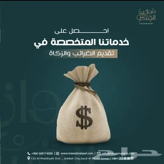 مكتب استشارات ماليه و خدمات محاسبية وضريبية 4