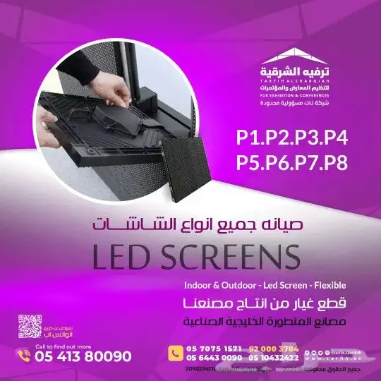 صيانة وتصليح شاشات الليد العملاقة الخارجيه والداخلية 7