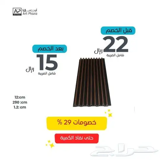خشب داخلى جمله 8