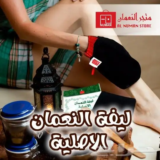 مستلزمات مساج والحمام المغربي والمراكز الصحية 9