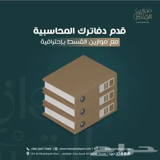 مكتب استشارات ماليه و خدمات محاسبية وضريبية 1
