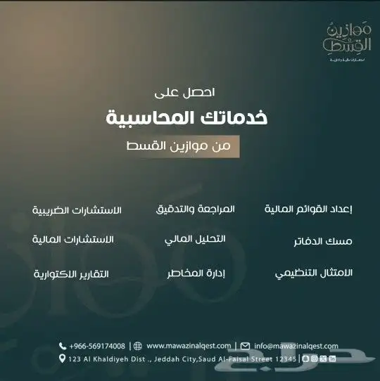 مكتب استشارات ماليه و خدمات محاسبية وضريبية 2