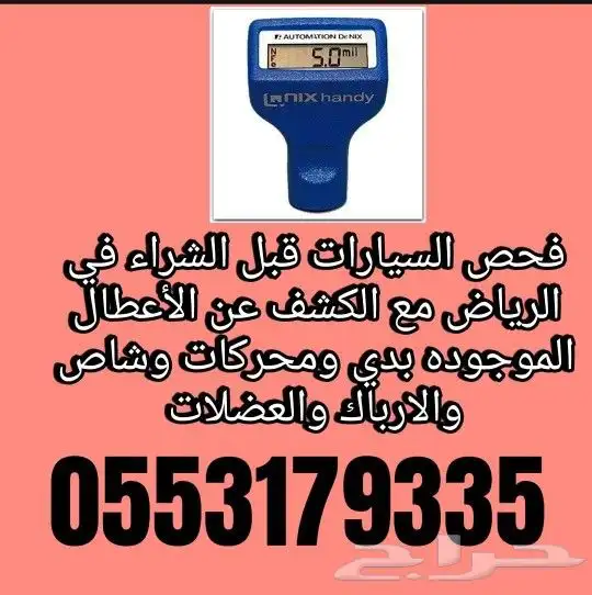 فحص سيارات في الرياض 0
