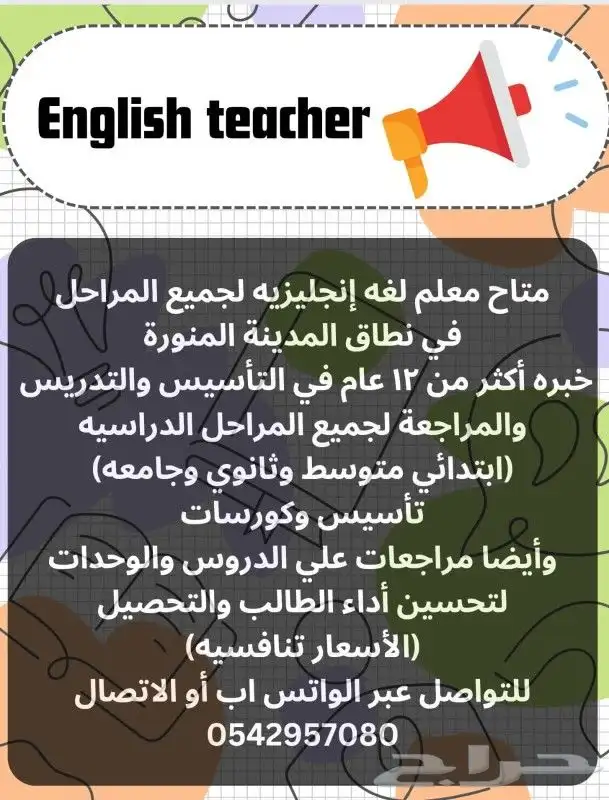 استاذ لغه انجليزيه 0