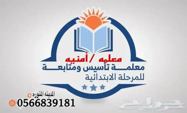 معلمة. معلمة خصوصيه  معلمة تأسيس 0