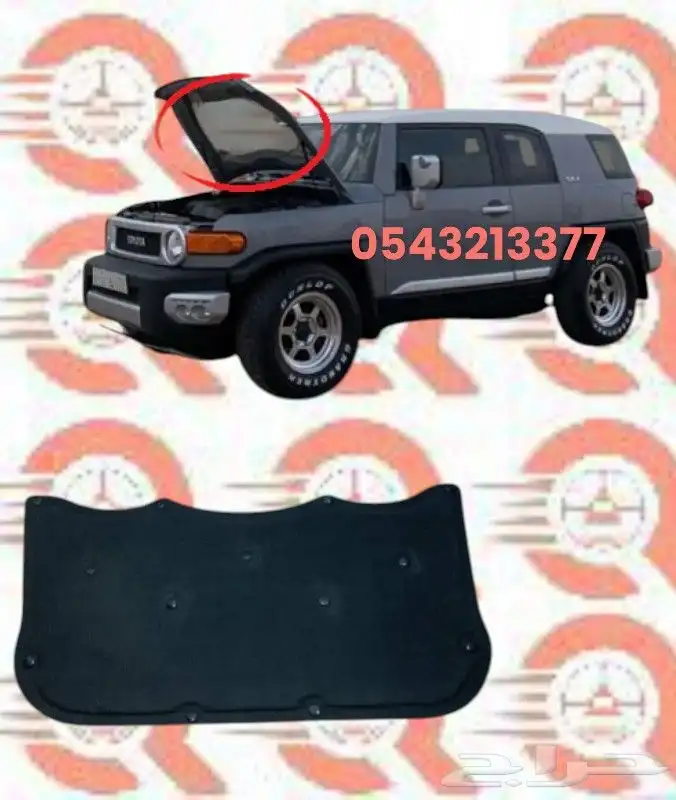 بطانة كبوت اف جي 0