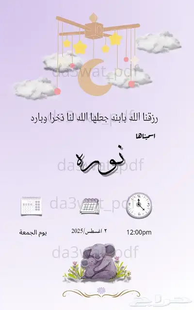 عروض تقديمية لجميع المراحل دراسيه دعوات مواليد 0