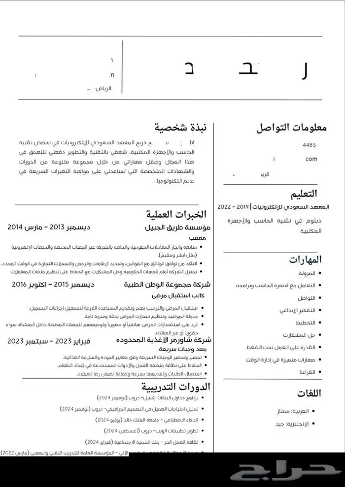 سيرة ذاتية بنظام ATS بسعر مناسب 0