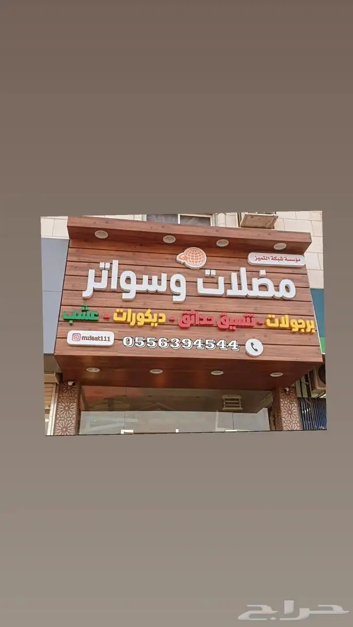 جلسات خيزران تراثي مظلات خيزران رول خيزران بامبو قش حداد 3
