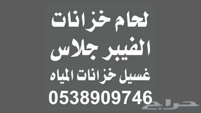 لحام خزانات فيبر جلاس بالقصيم 5
