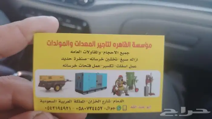 تاجير مولدات كهربا ومقاولات عامه ازاله الاصباغ القديمه 2