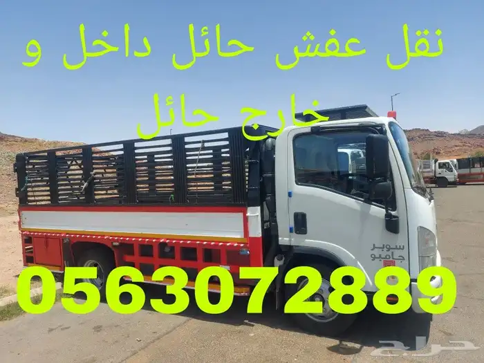 نقل عفش حائل 0