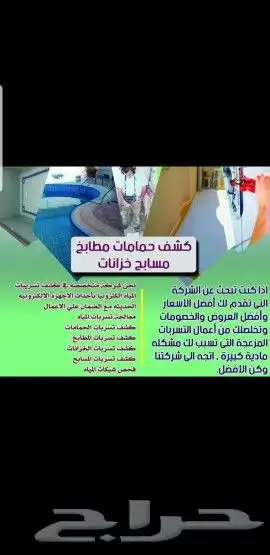 كشف تسربات المياه بحائل بدون تكسير وعزل خزانات واسطح 3