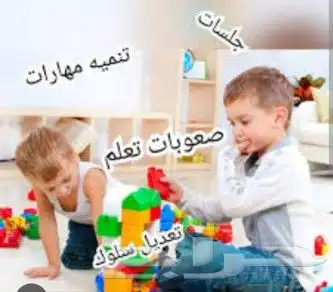 اخصائي تخاطب وتنمية مهارات وصعوبات تعلم وتعديل سلوك 0