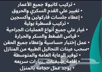 تمريض منزلية 0