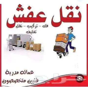 نقل عفش في جدة 1