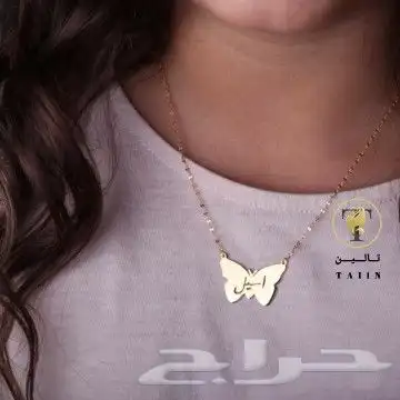 سلسال أنيق وناعم للاطفال باسم من تحب 4