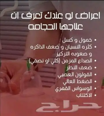 حجامه ومساج استرخائي 0