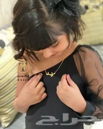 سلسال أنيق وناعم للاطفال باسم من تحب 1