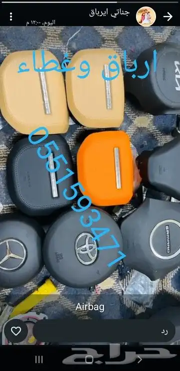 ارباق وغطاء للسيارات المصدوم 0