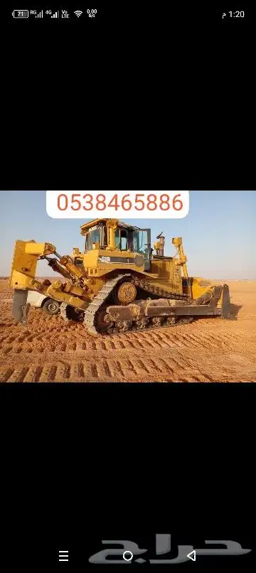 بلدوزر كتر دي ات آر8 للايجار كل انواع الاشغال 0