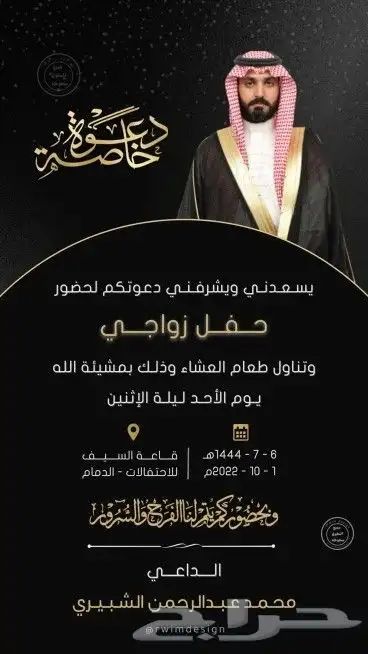 تصميم دعوات الزواج الالكترونيه ع حسب الطلب للتواصل واتس 5