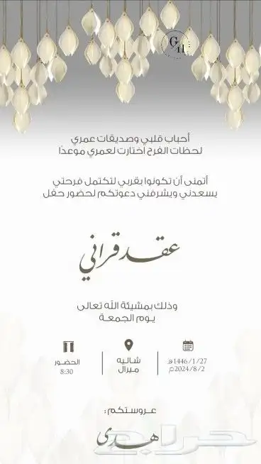 تصميم دعوات الزواج الالكترونيه ع حسب الطلب للتواصل واتس 7