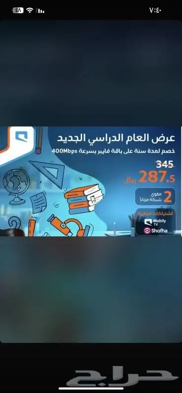 عرض شركه موبايلي جهاز وشريحة نت مفتوح 0