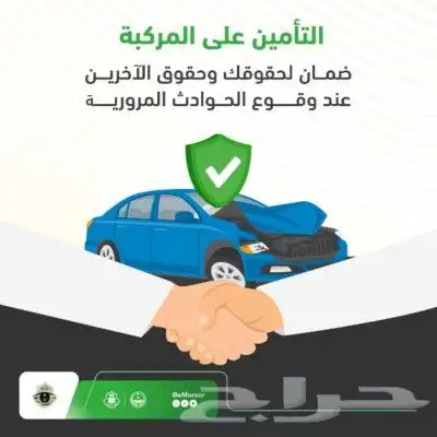 تأمين سيارات ضد الغير وتأمين طبي بأرخص لأسعار 0