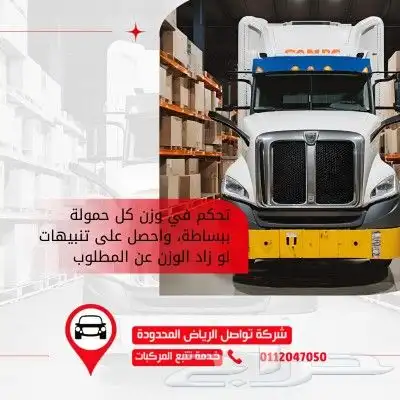 لشركات النقل في جازان  أدر أسطولك باحترافية  وفر التكاليف 1