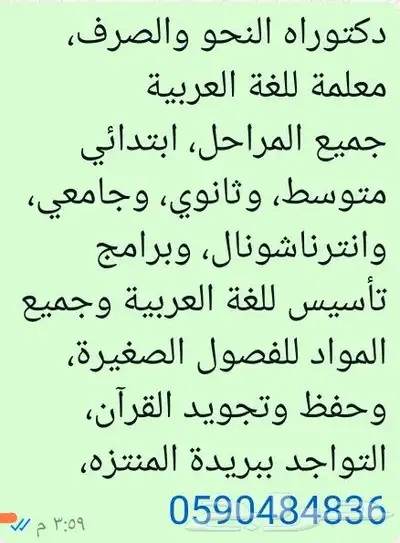 معلمة خصوصية تاسيس متابعة دكتوراه اللغة عربية 0