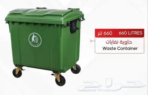 حاوية نفايه 1100 لتر-660لتر 240-220-120-80-50-30لتر 4