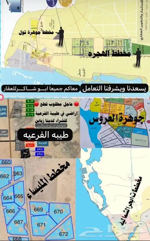 بيع وشراء تسويق الاراضي في طيبه الفرعيه شمال جده متخصصون 0