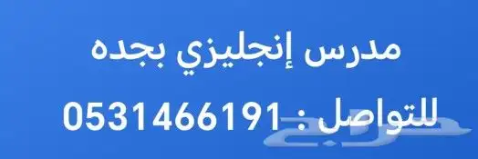 مدرس إنجليزي ومتابعه لمناهج المدراس الانترناشونل 0