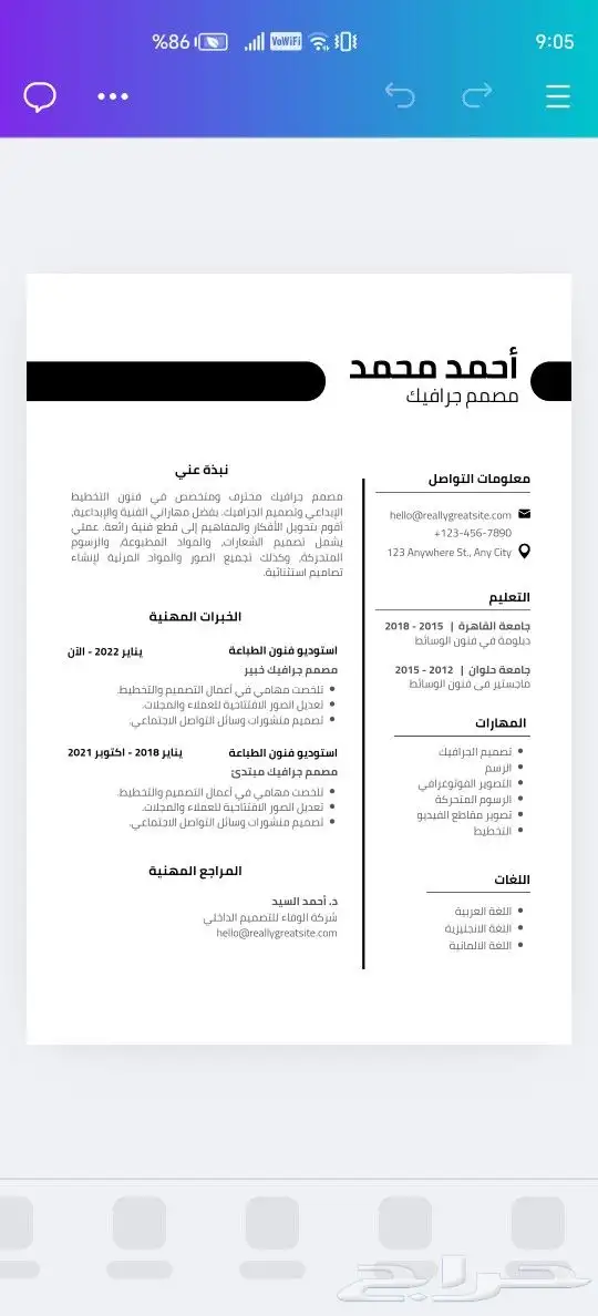 تصميم سيرة ذاتية 4