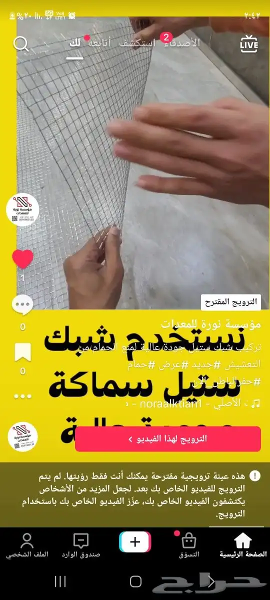 تركيب شبك ستيل يمنع الحمام من التعشيش 1