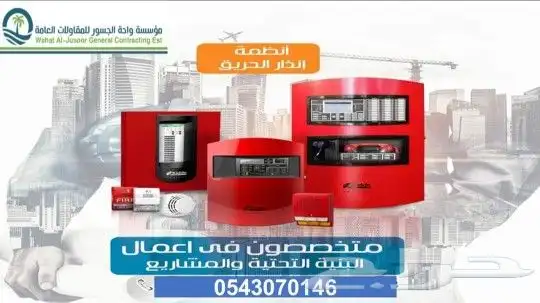 كاميرات مراقبة و ادوات السلامه والدفاع المدنى 4