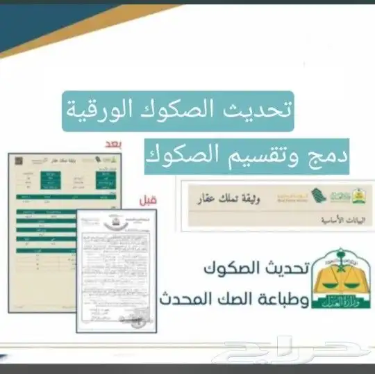 تحديث صكوك من ورقي الي الالكتروني في أسرع وقت 0