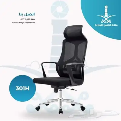 كراسي ومكاتب جملة الجملة 1