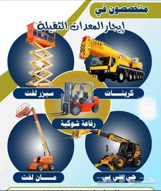 تاجير معدات سيزرات مان ليفت 6