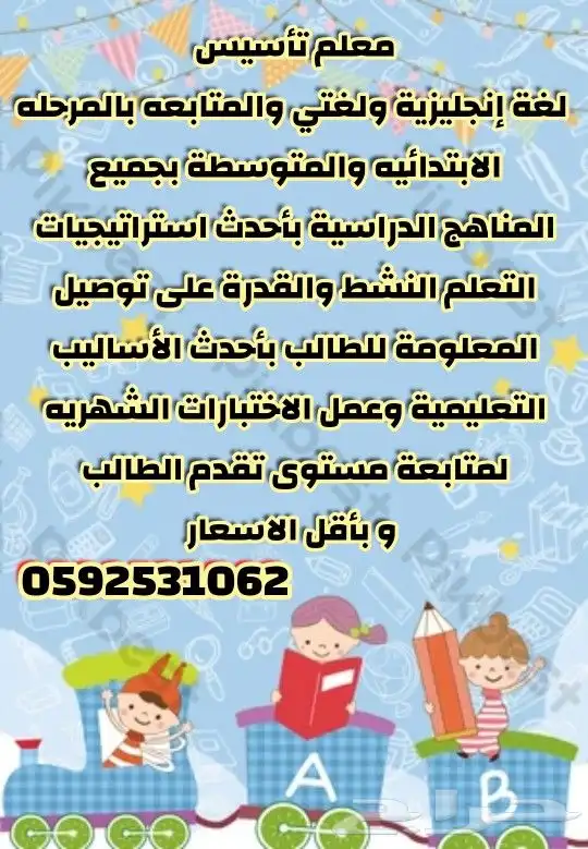 معلم خبره تأسيس ومتابعه لغه انجليزيه ولغتي بأقل الاسعار 0