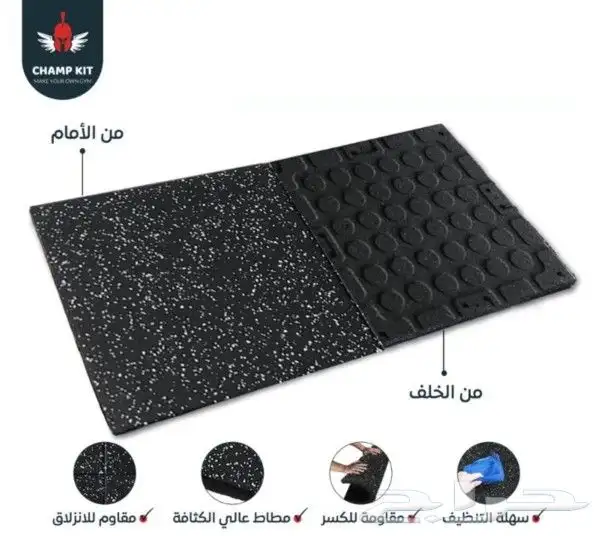 ربل ارضيات مطاطيه للجم والانديه الرياضيه 1