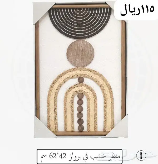 منظر جداري حديد 18